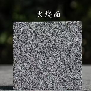 南阳 芝麻黑火烧面