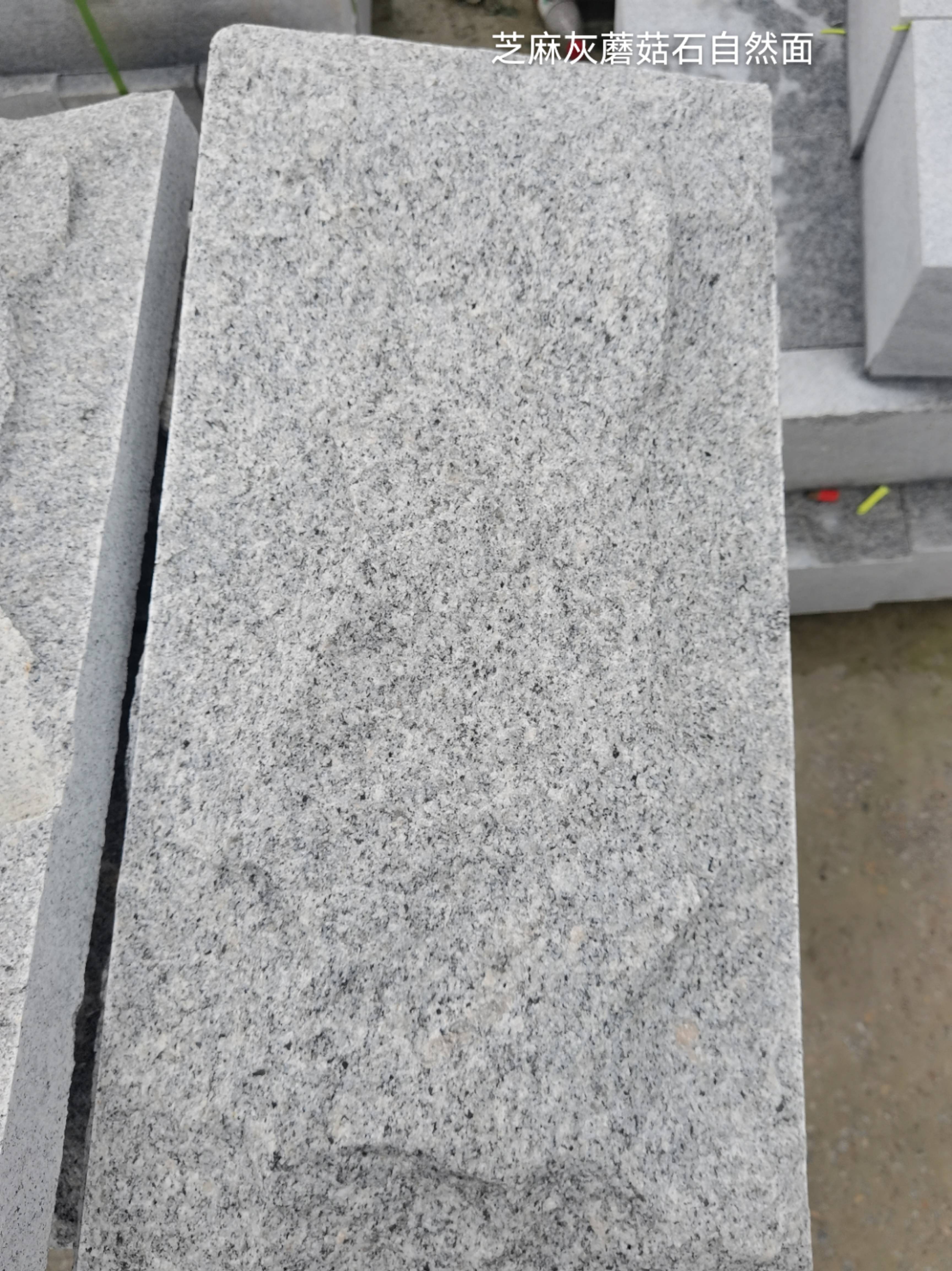 南阳芝麻灰蘑菇石自然面